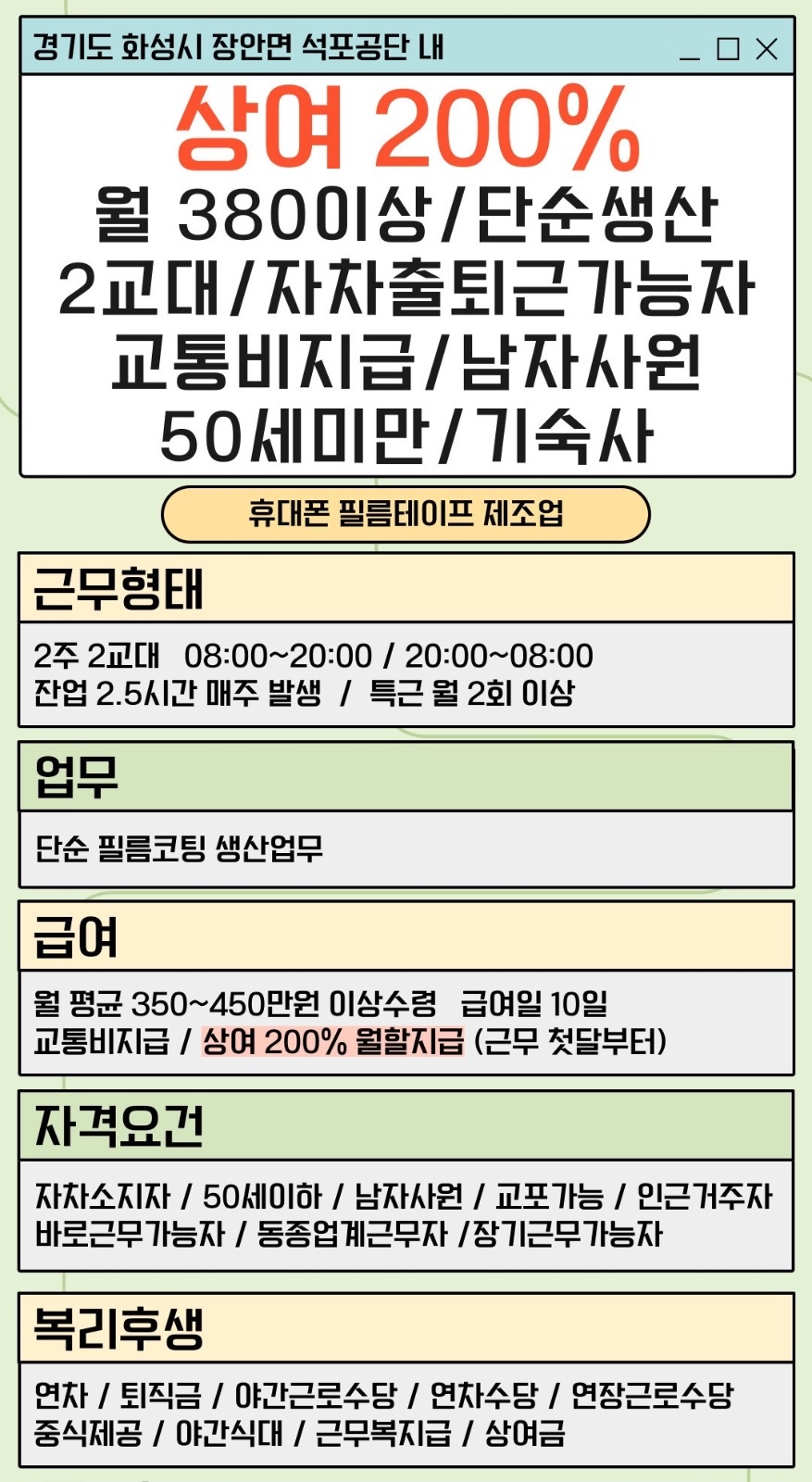 화성 사람 구함 공고 썸네일