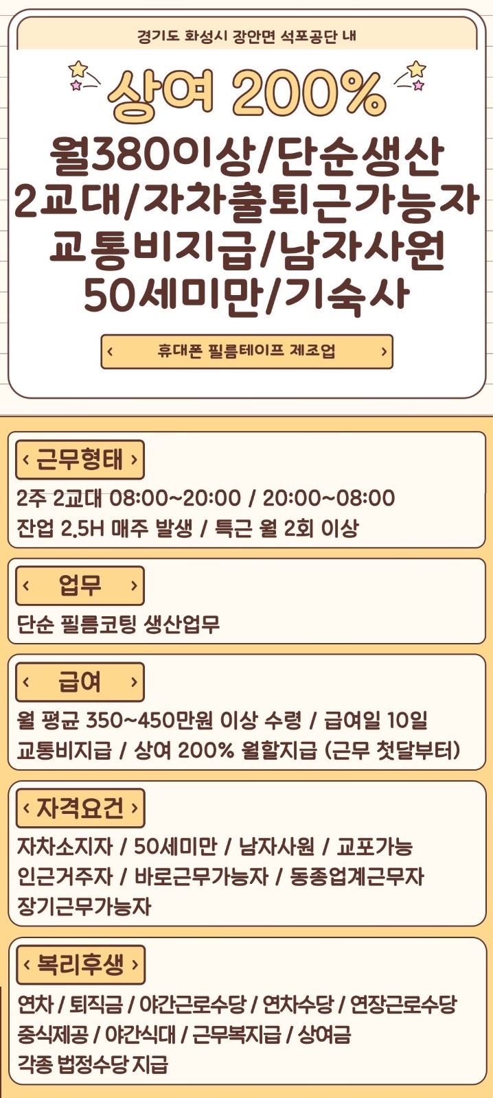 화성 사람 구함 공고 썸네일