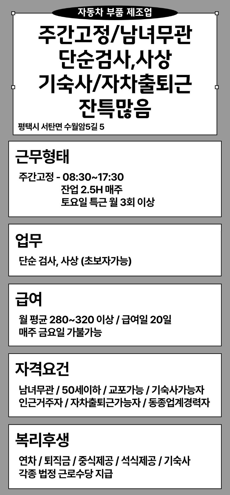 평택 사람 구함 공고 썸네일