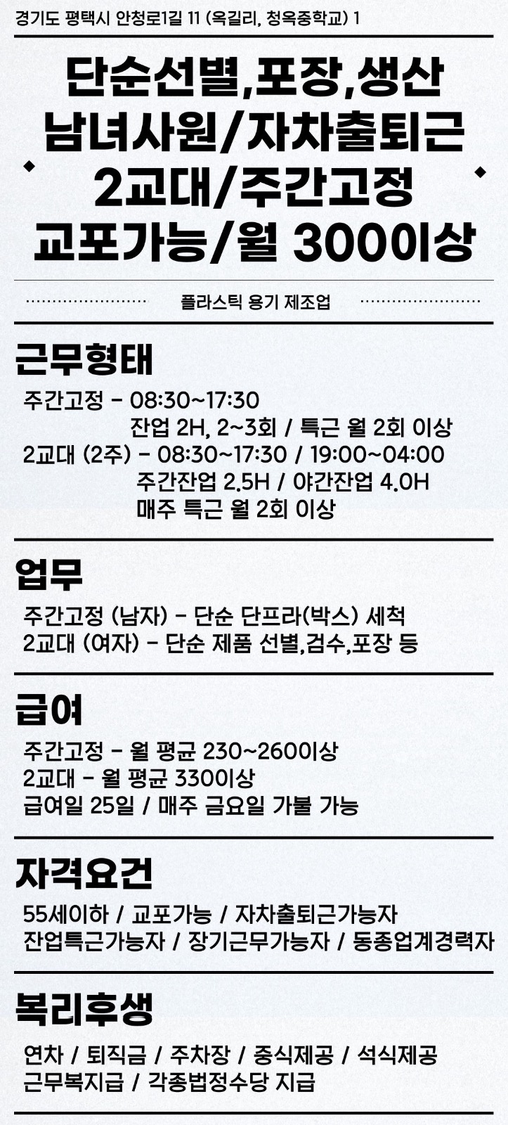 화성 사람 구함 공고 썸네일