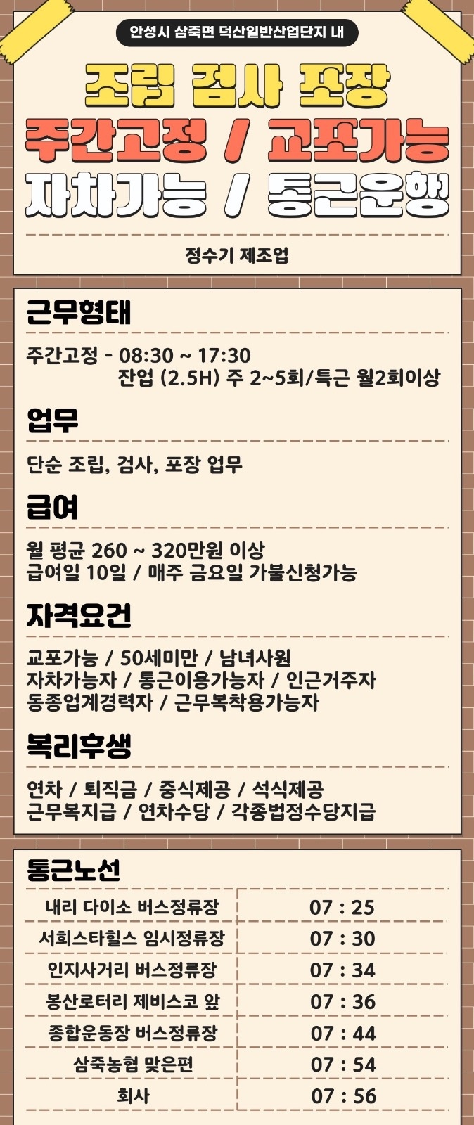 안성 사람 구함 공고 썸네일