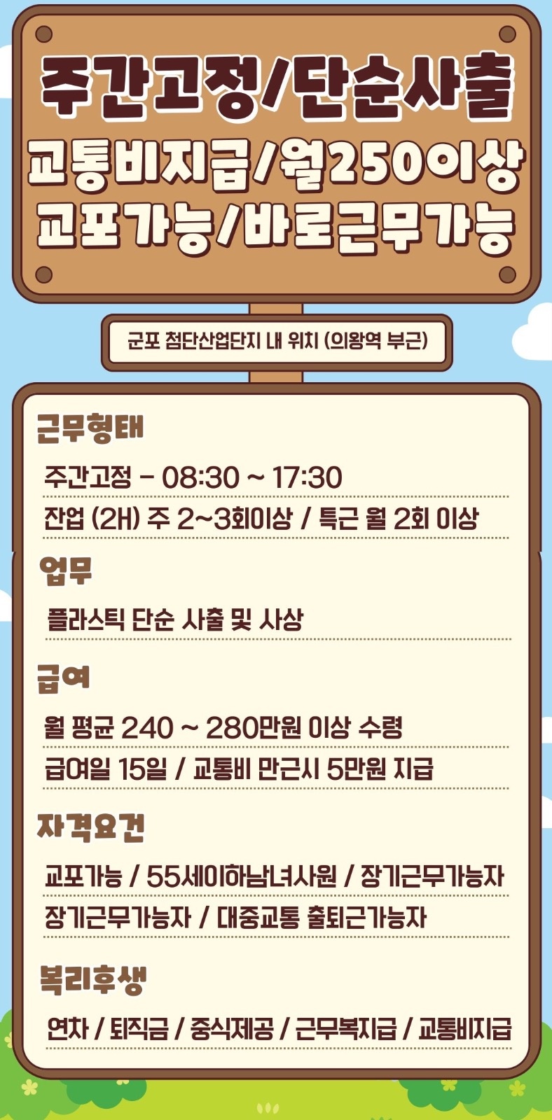 군포 사람 구함 공고 썸네일