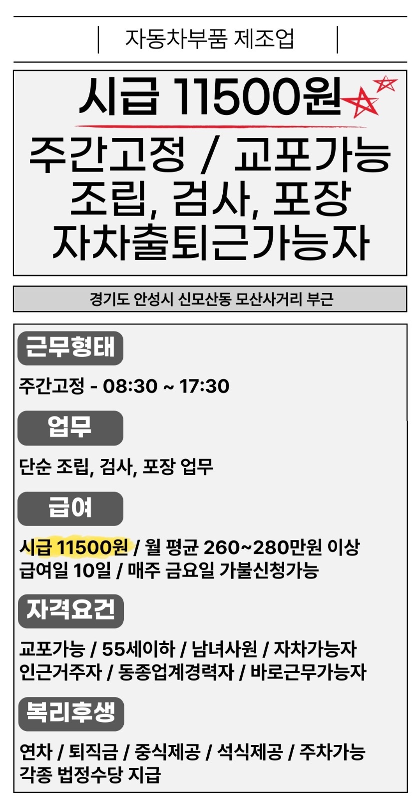 안성 사람 구합니다:) 공고 썸네일