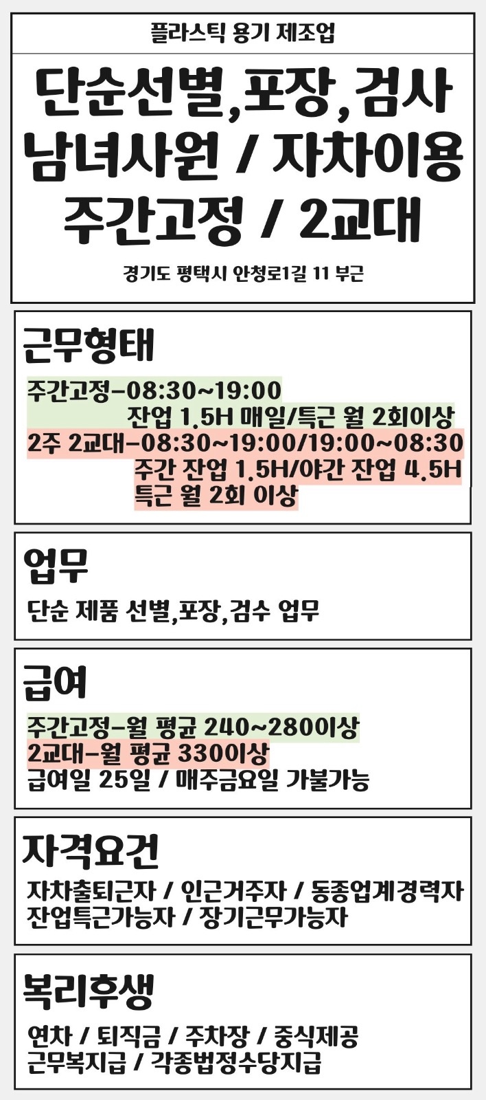 평택 사람 구함 공고 썸네일