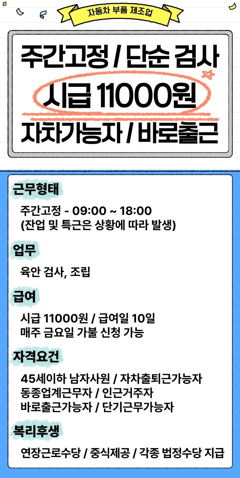 (긴급) 화성 사람 단기 모집 공고 썸네일