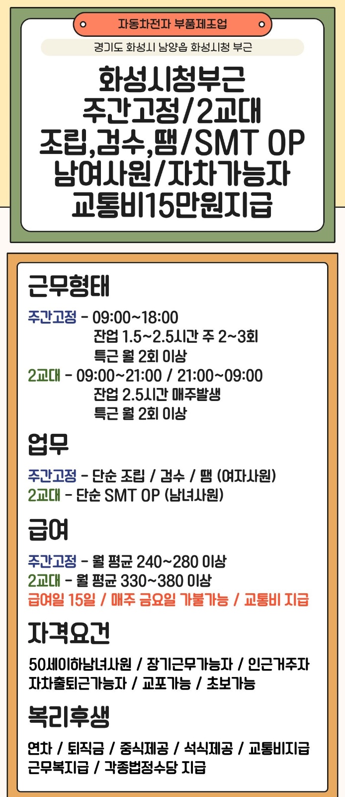 화성 사람 구함 공고 썸네일