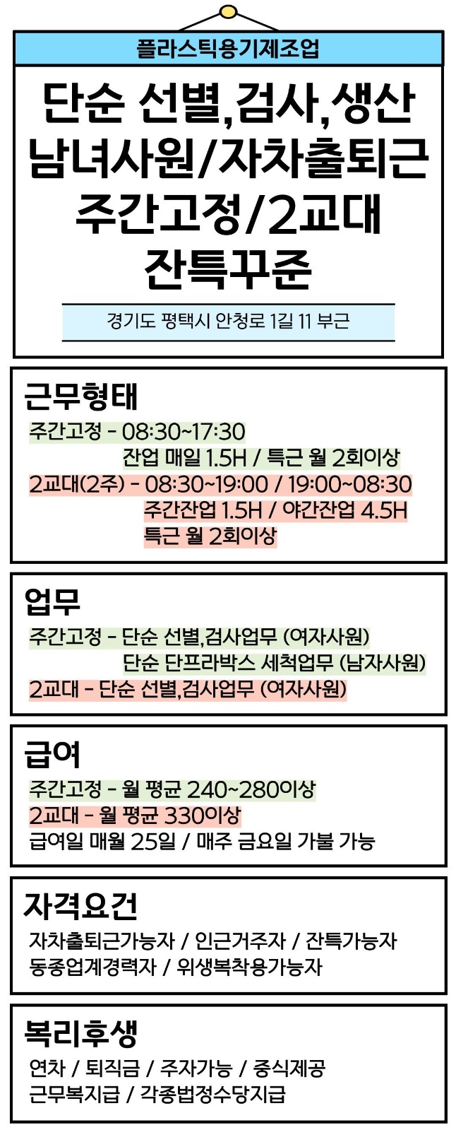 평택 사람 구함 공고 썸네일