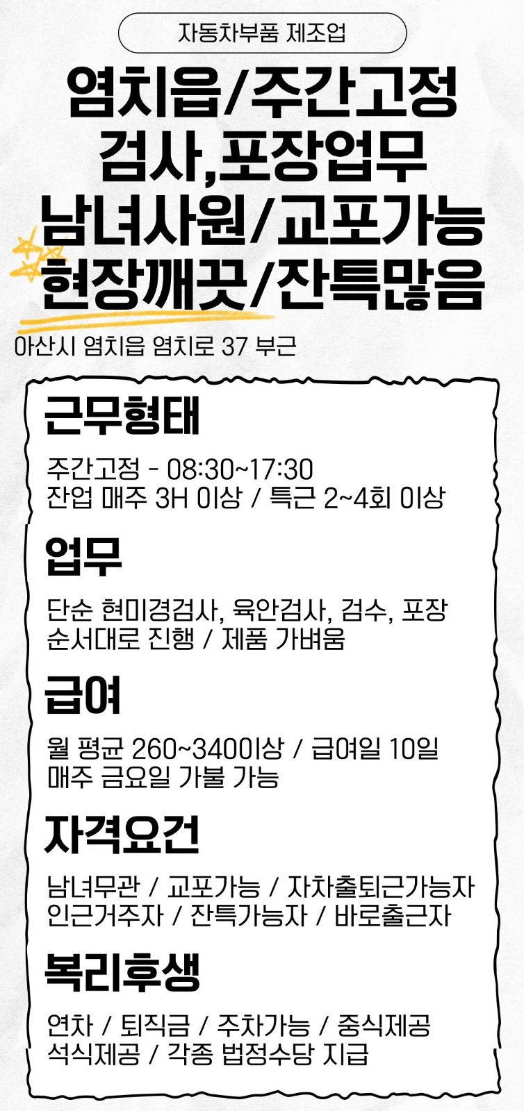 천안아산 사람 구함 공고 썸네일