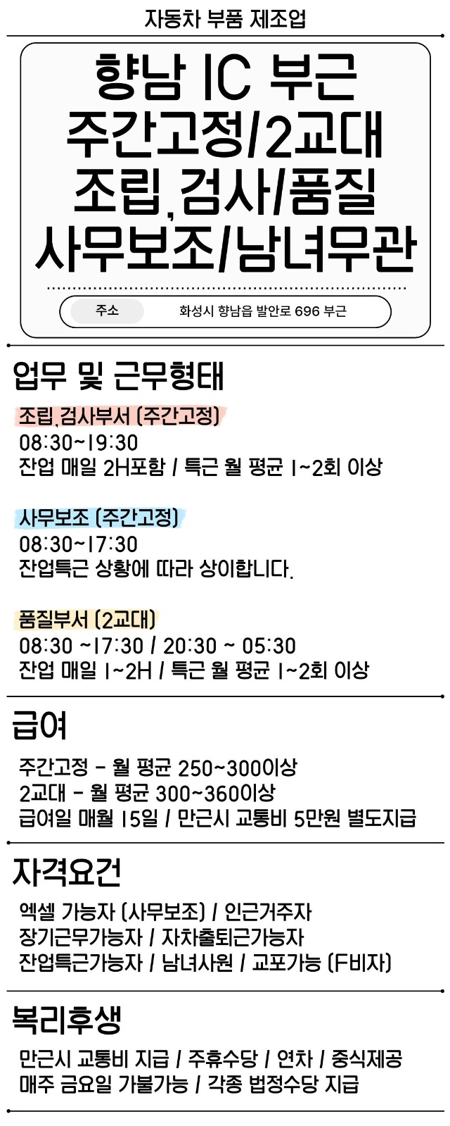 화성향남 사람 구함 공고 썸네일