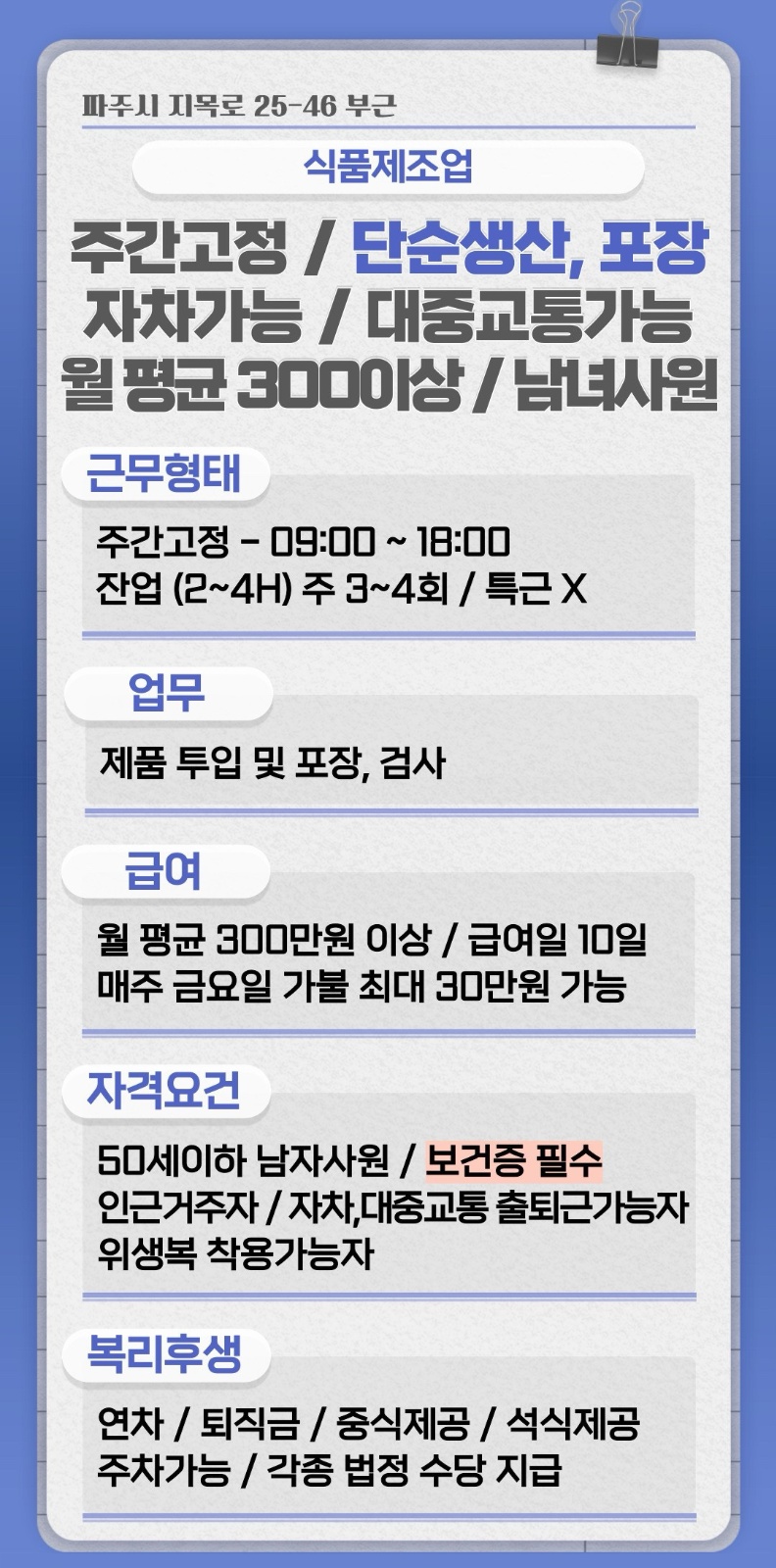 파주 사람 구함 공고 썸네일