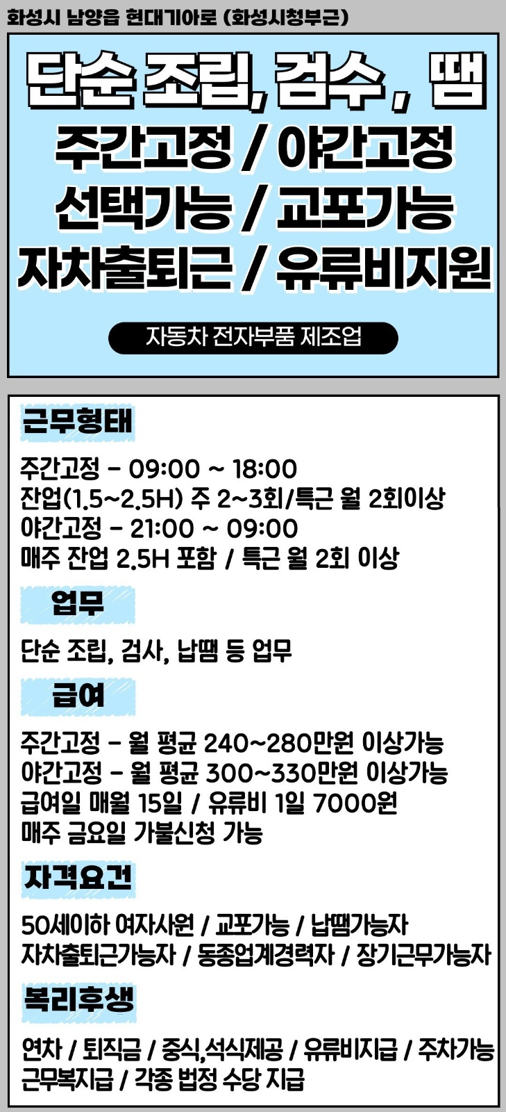 화성 사람 구함 공고 썸네일