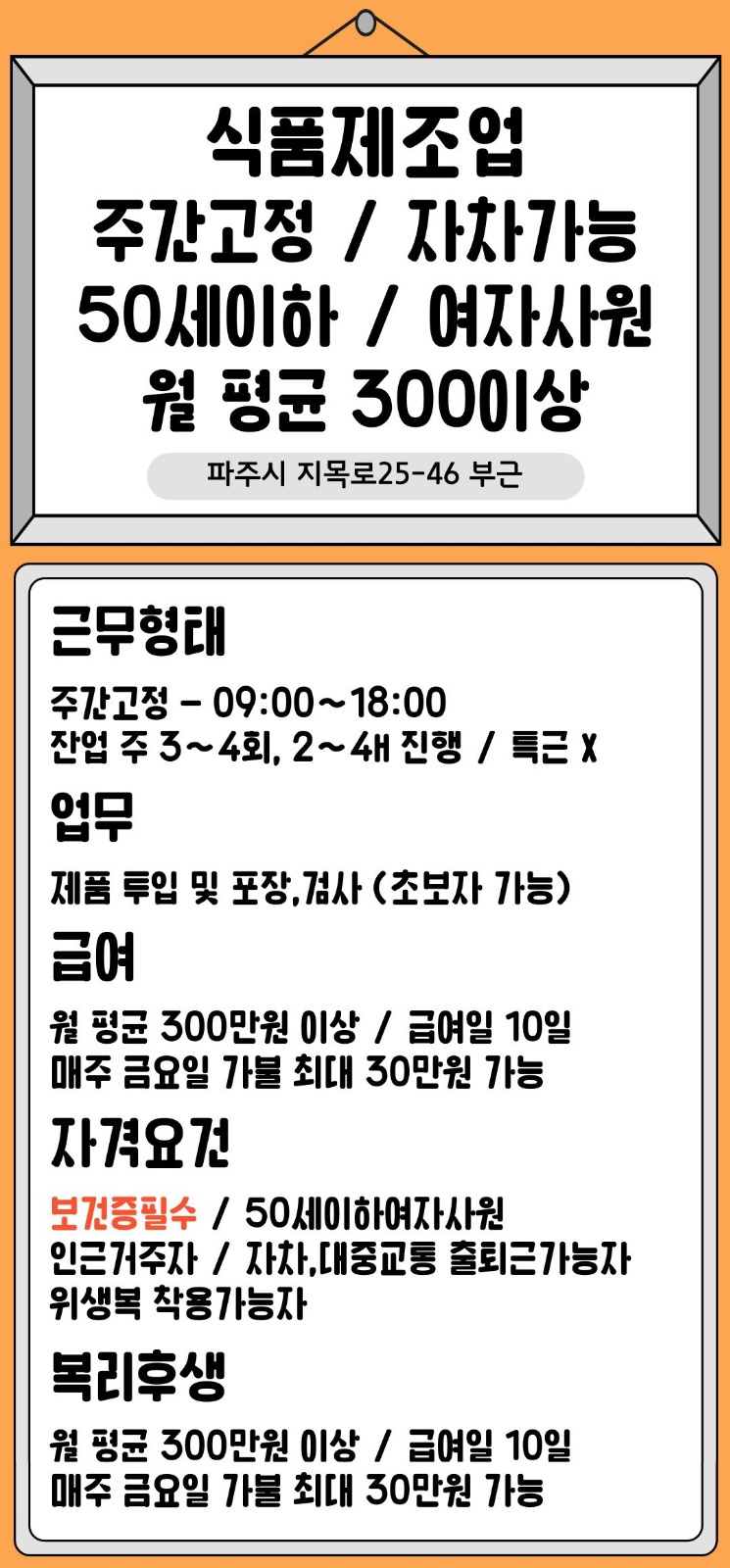파주 사람 구함 공고 썸네일