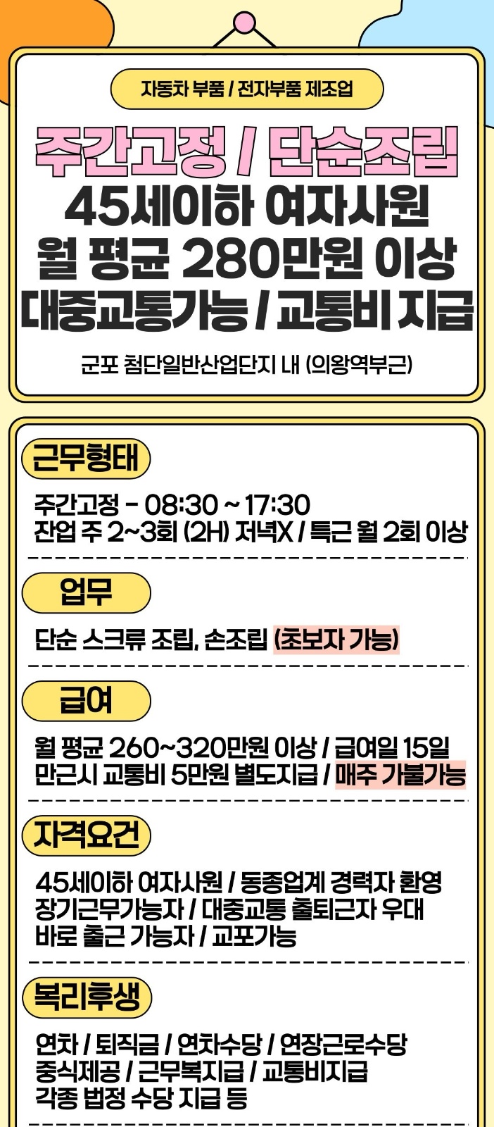 군포 사람 구함 공고 썸네일
