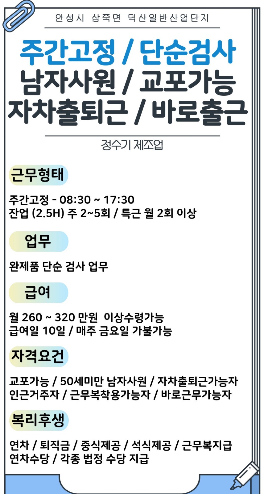 안성 사람 구함 공고 썸네일