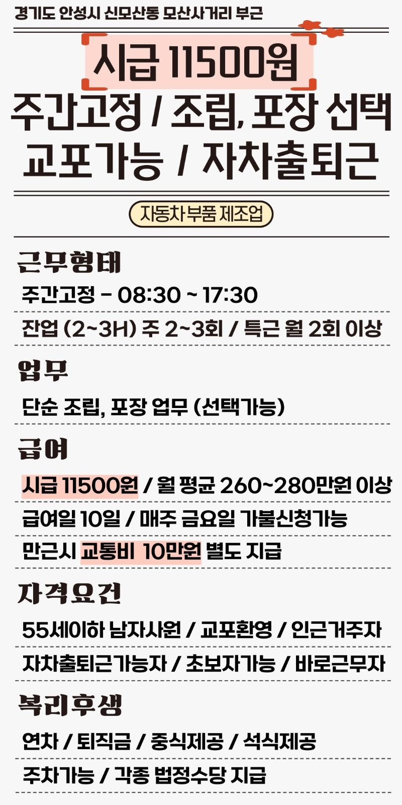 모산사거리 사람 구함 공고 썸네일