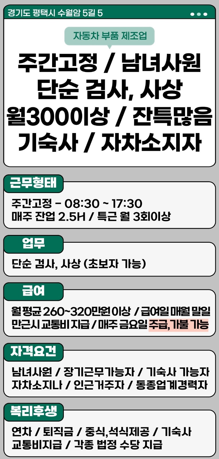 평택 사람 구함 공고 썸네일
