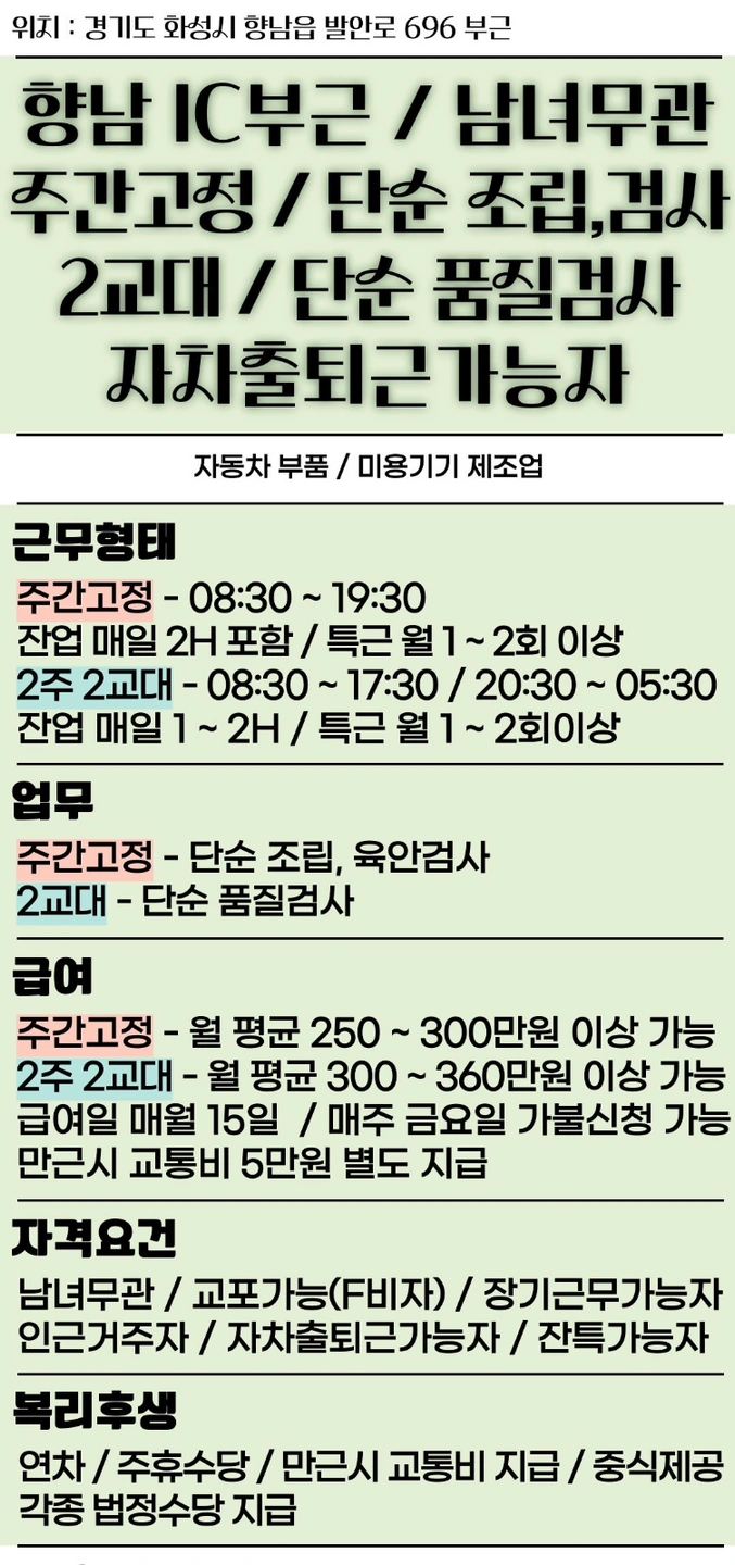 향남IC부근 사람 모집
