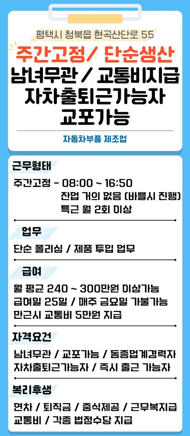 퍙택 사람 구함