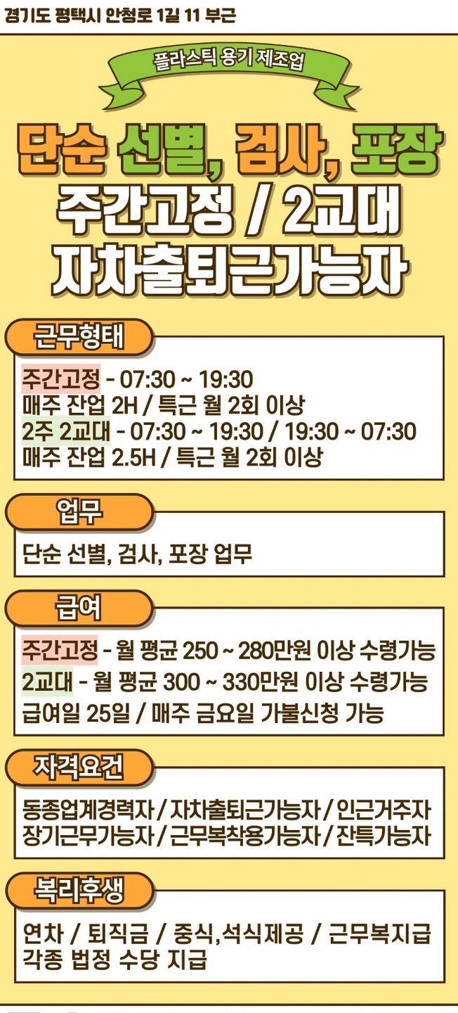 평택 사람 구함