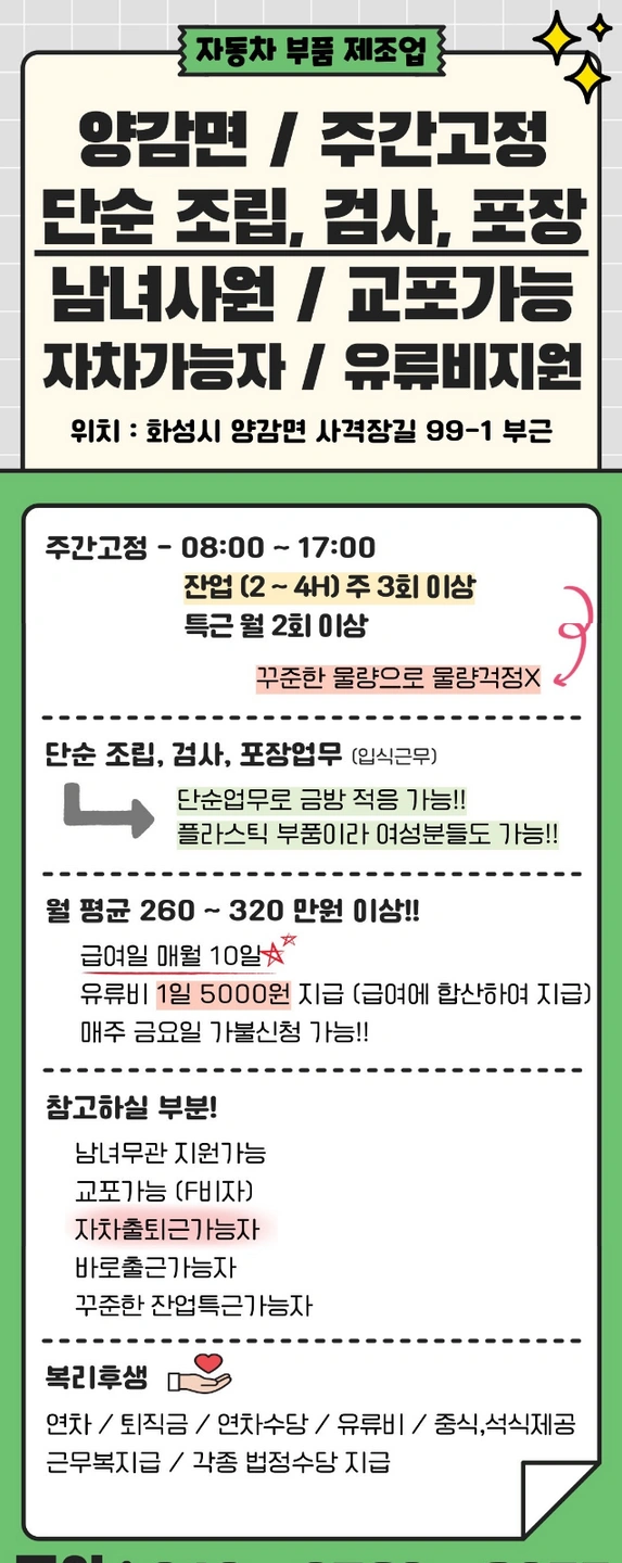 양감면 유류지지원 자차출퇴근가능자 사람모집