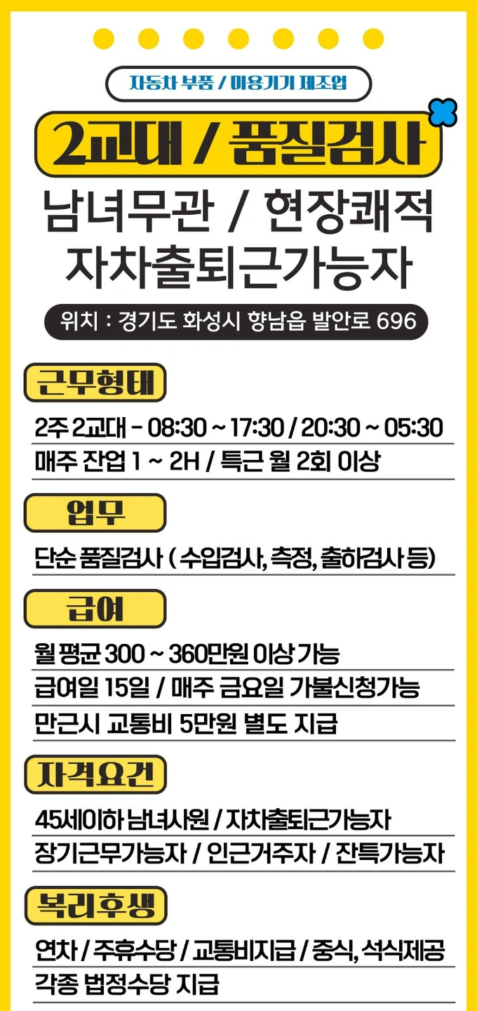 향남IC부근 사람 모집