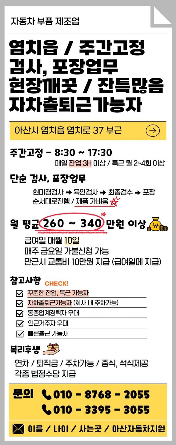 아산 사원 모집
