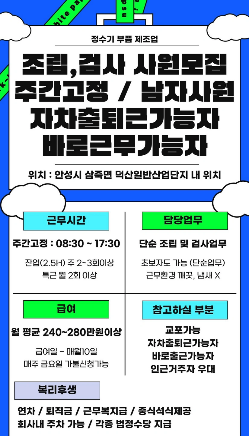 안성 사람 모집