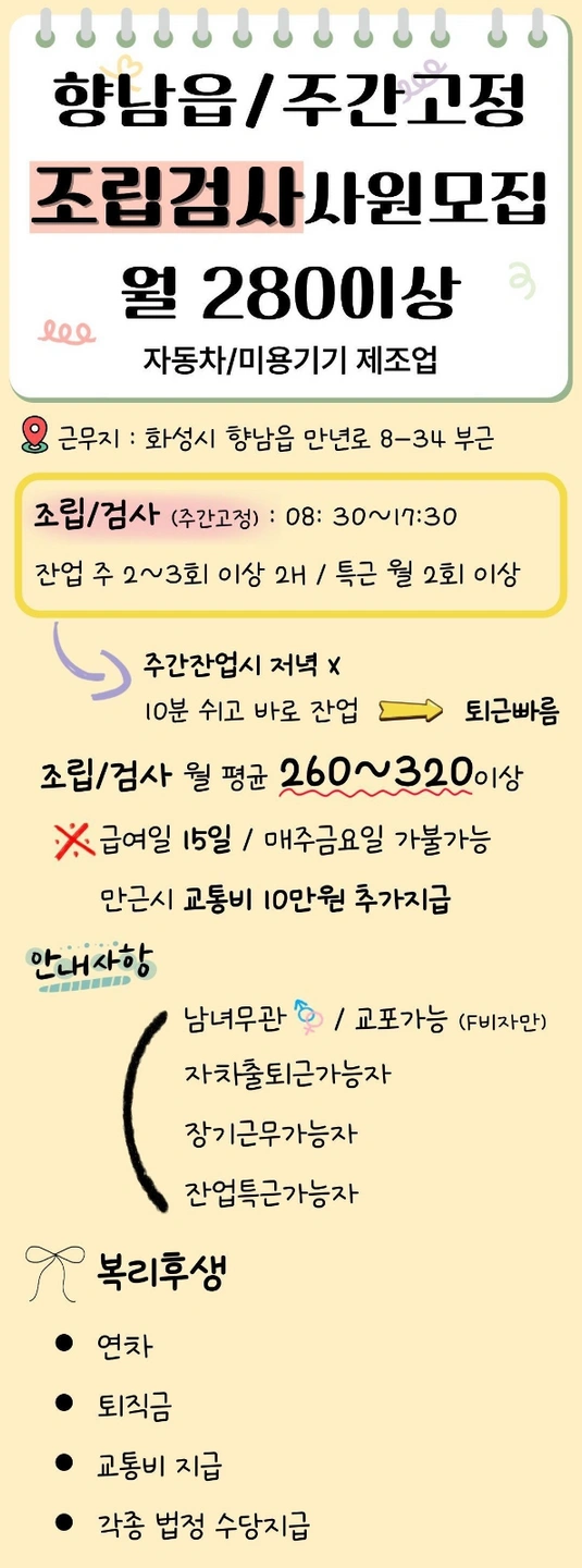 향남IC부근 사원 모집