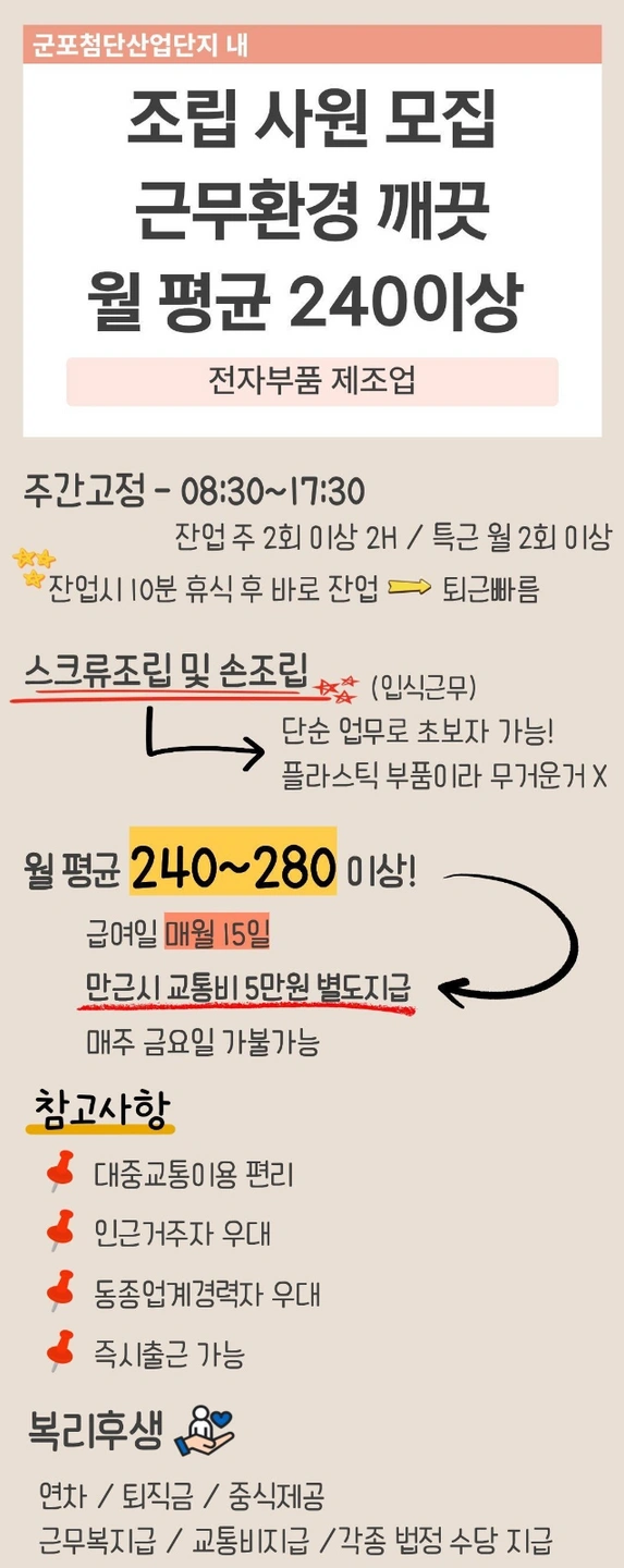 군포 사원 모집