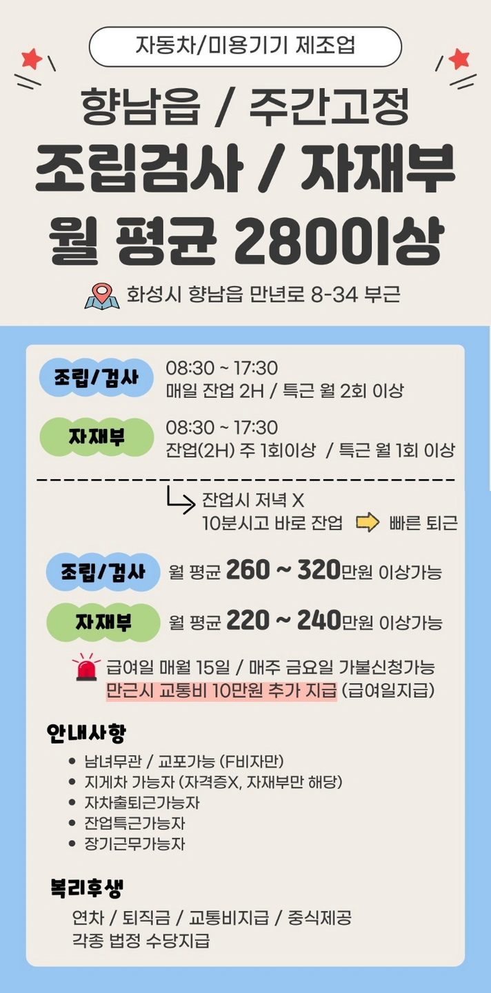 향남IC부근 사원 모집