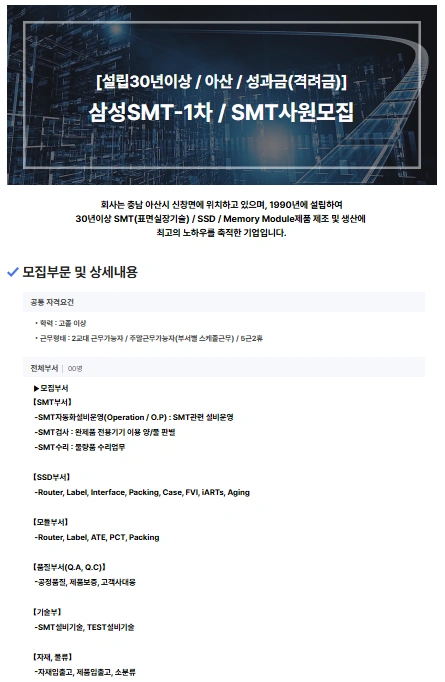 아산 신창에 위치한 회사 직원 모집