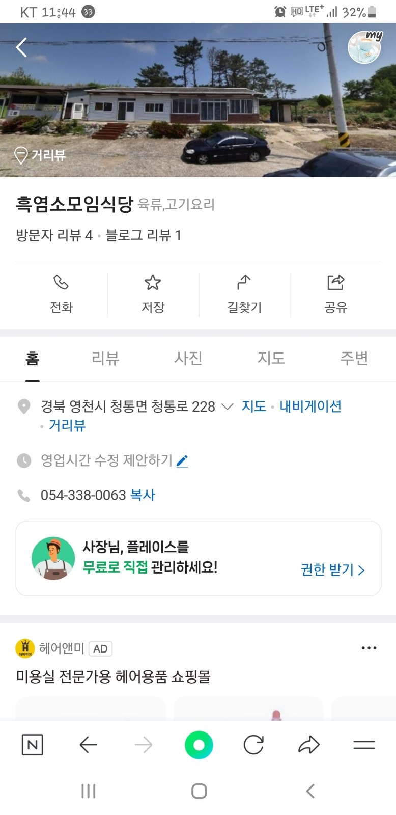 염소탕  집입니다 공고 썸네일