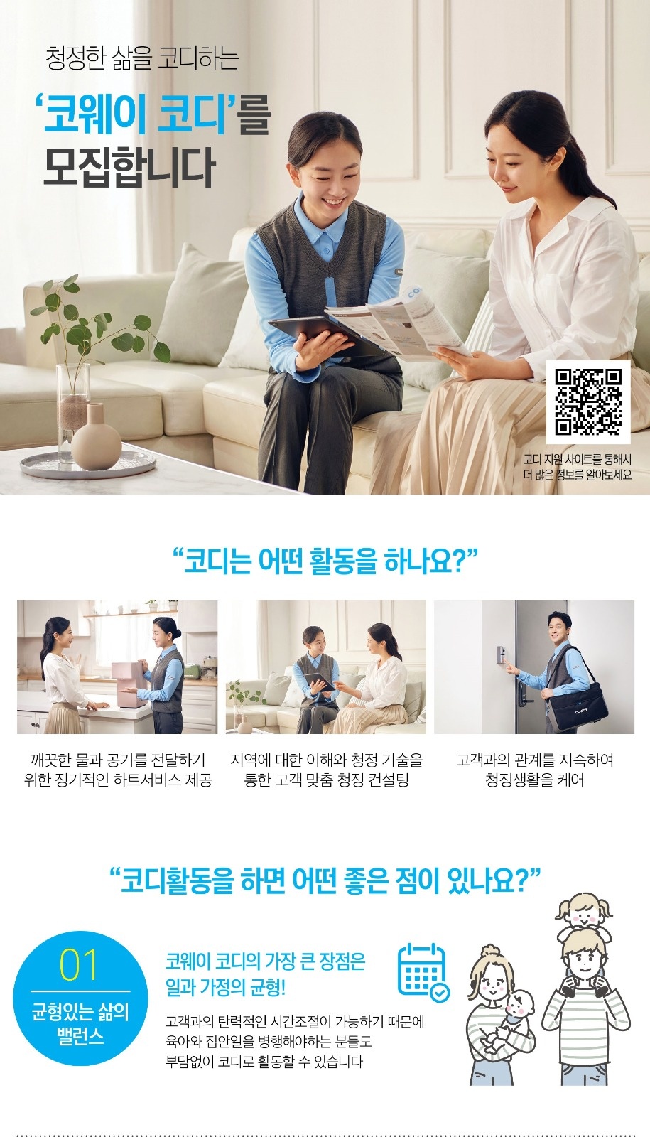 코웨이에서 필터 교체하실분 모집합니다 공고 썸네일