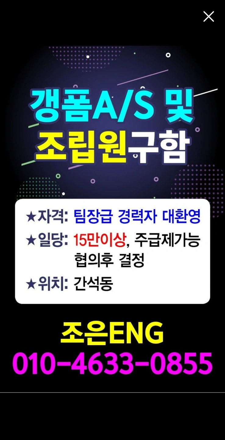 아파트 현장 갱폼 A/S