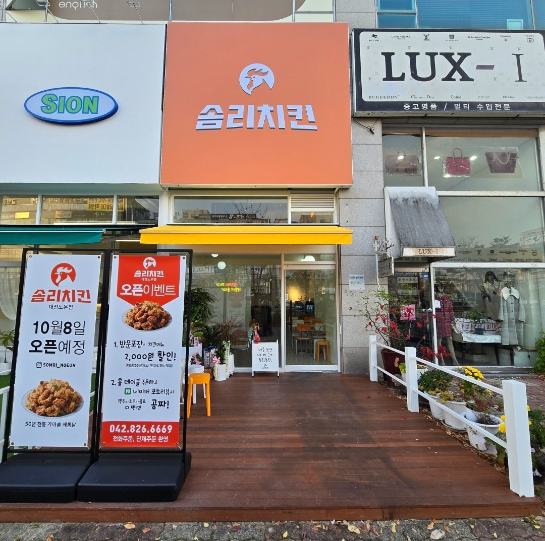 솜리치킨 노은점, 관평점 주방직원구함 공고 썸네일