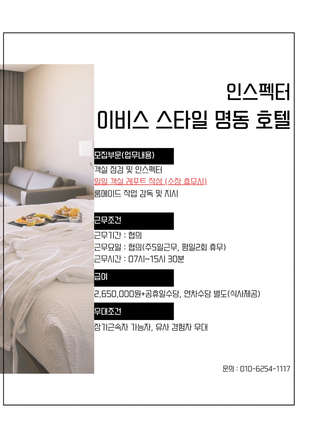 (인스펙터.경력 필요.유학X)이비스 스타일 명동호텔