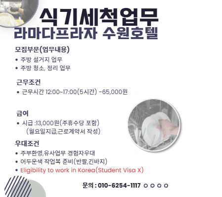 설거지,유학X)라마다 프라자 수원호텔