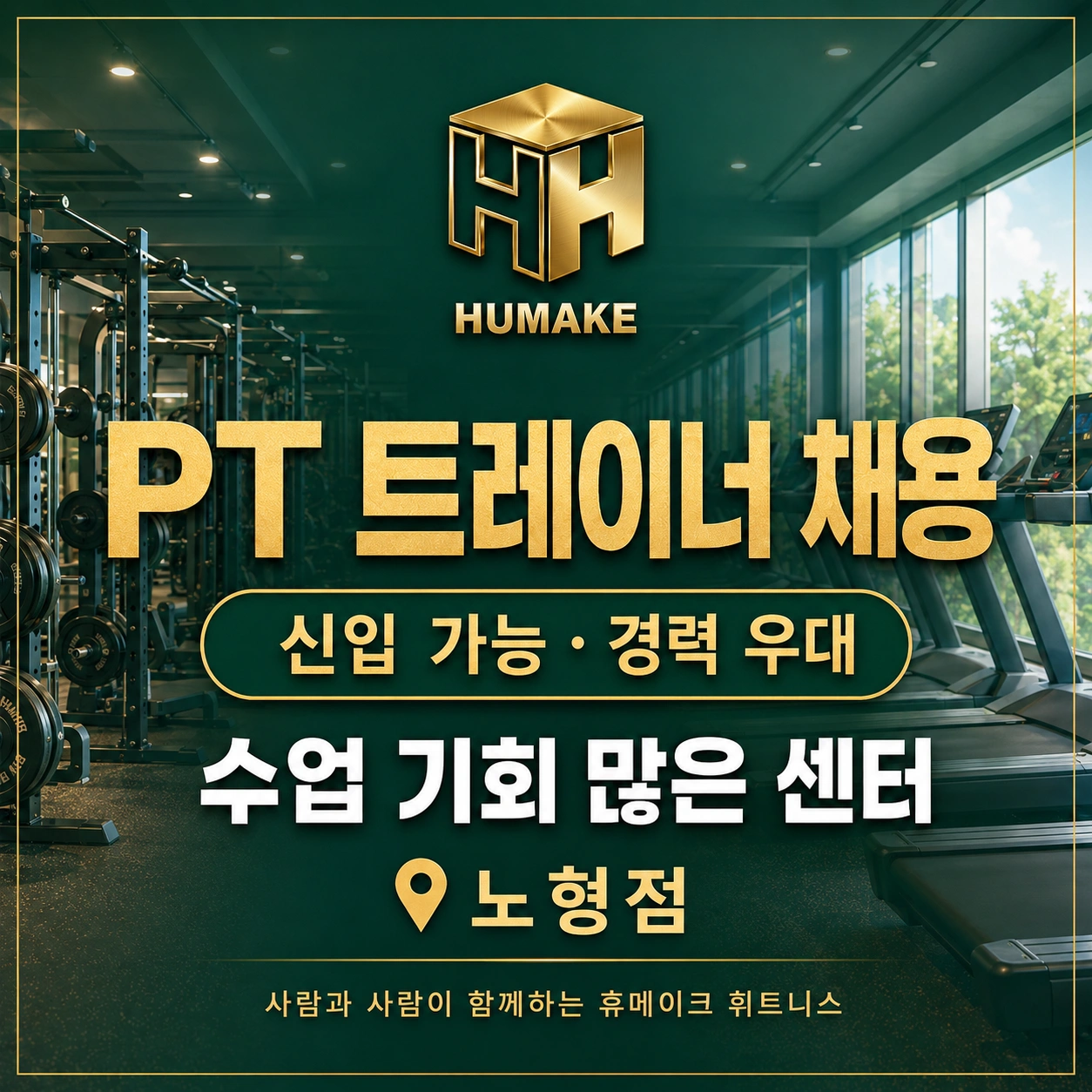 노형동 PT 트레이너 채용 , 수업 기회 많은 센터