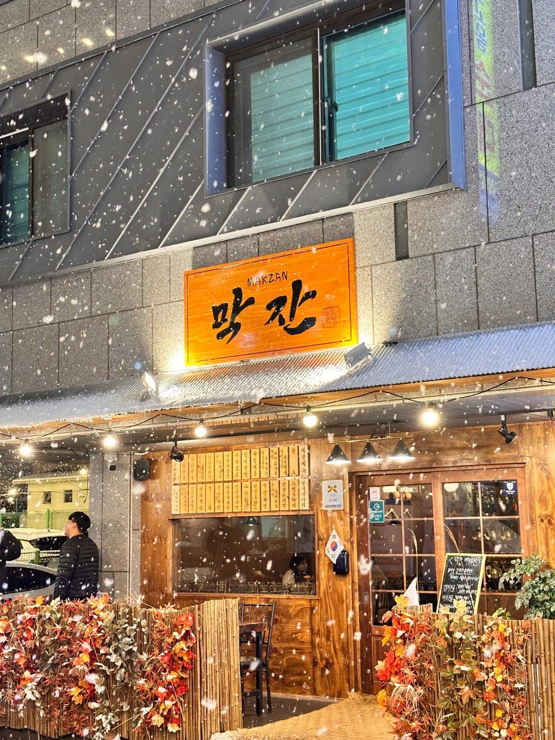 막잔 홀알바 일월 풀타임 구합니다!!
