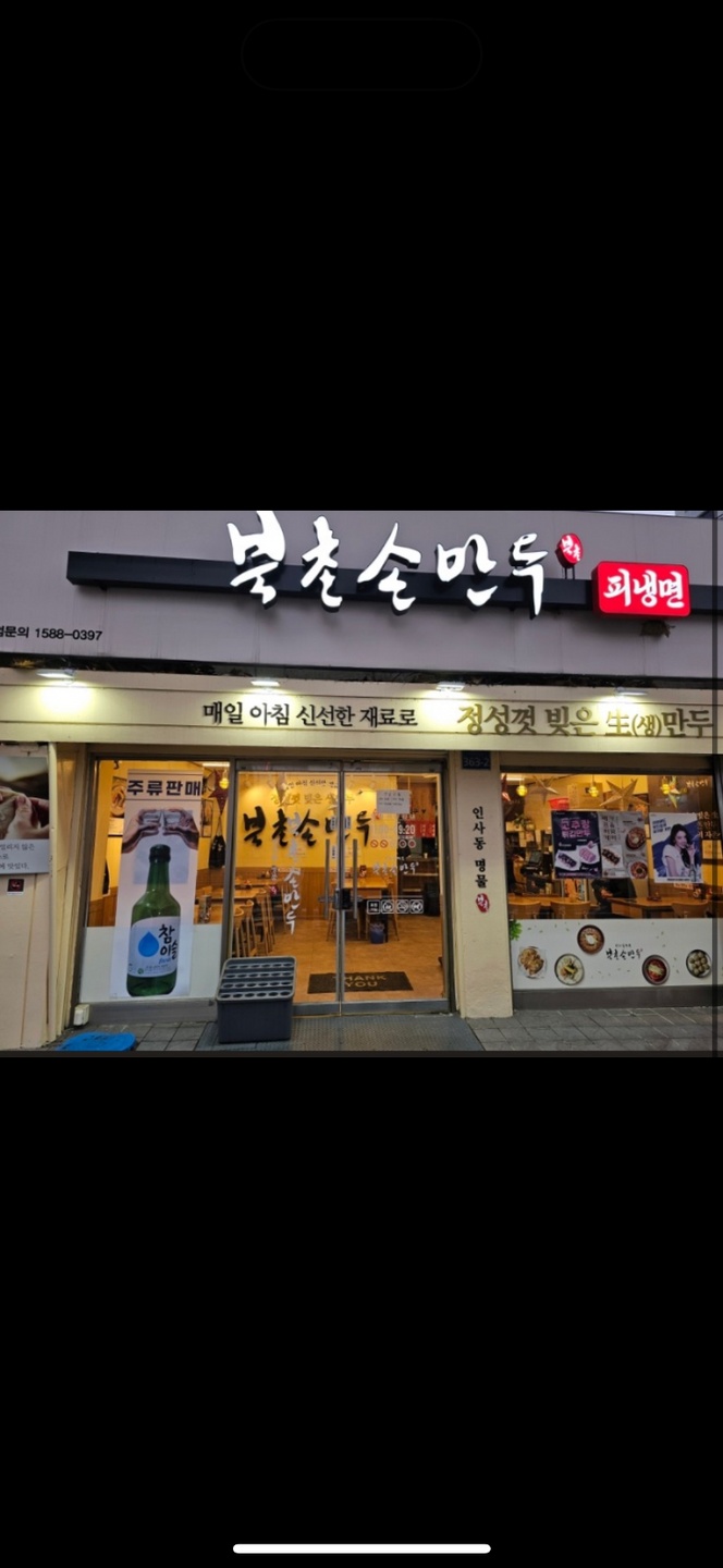 신길동 북촌손만두 신길점 아르바이트 장소