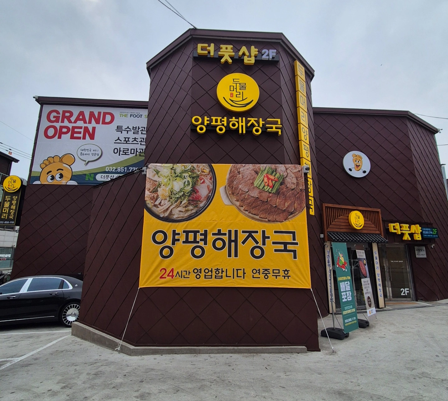송도점 두물머리 양평 해장국 정직원모집