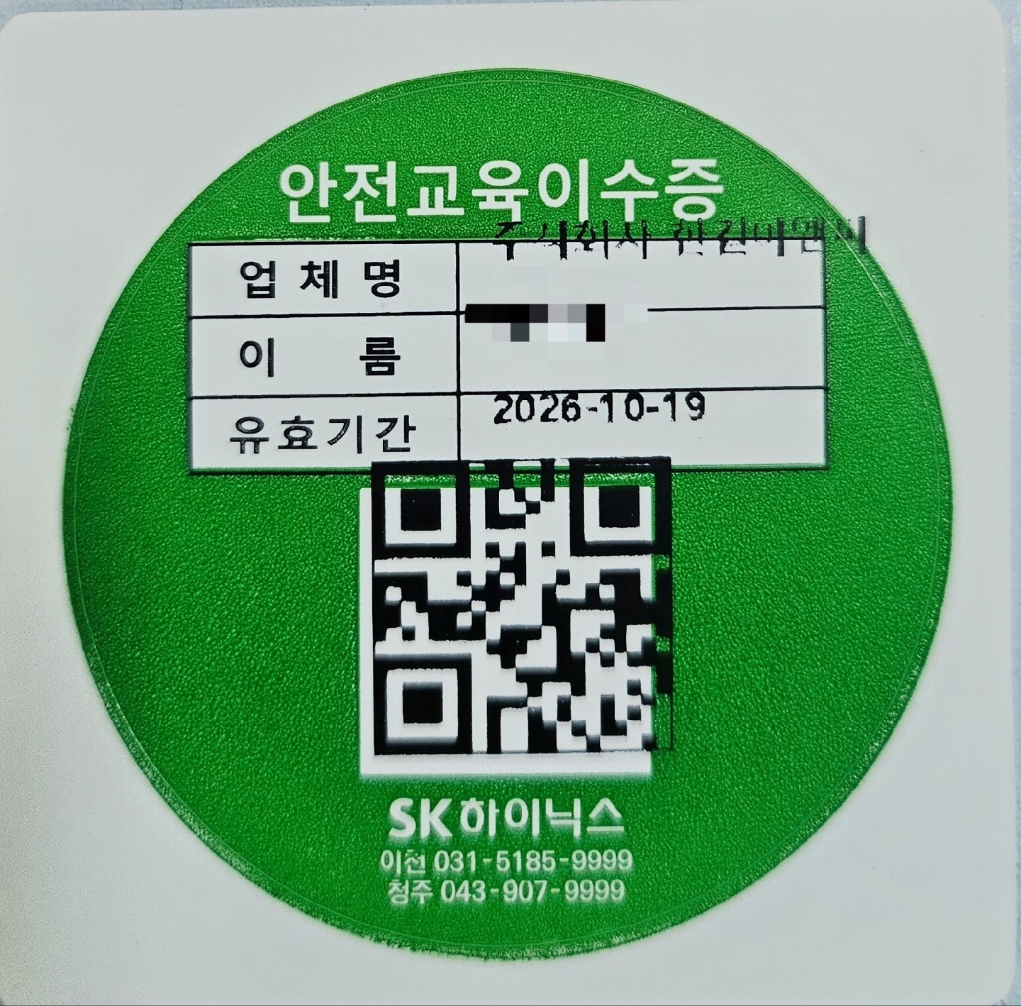 SK 하이닉스 신호수(유도원, 통제원) 공고 썸네일