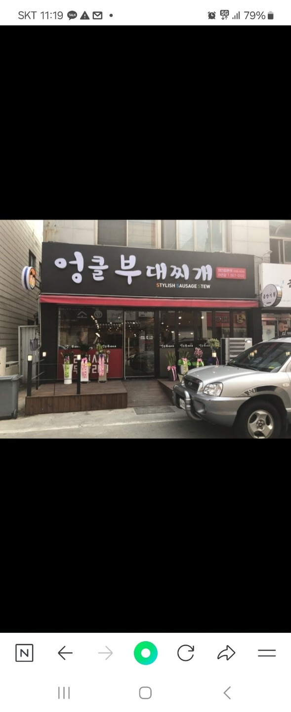 어은동 엉클부대찌개 아르바이트 장소