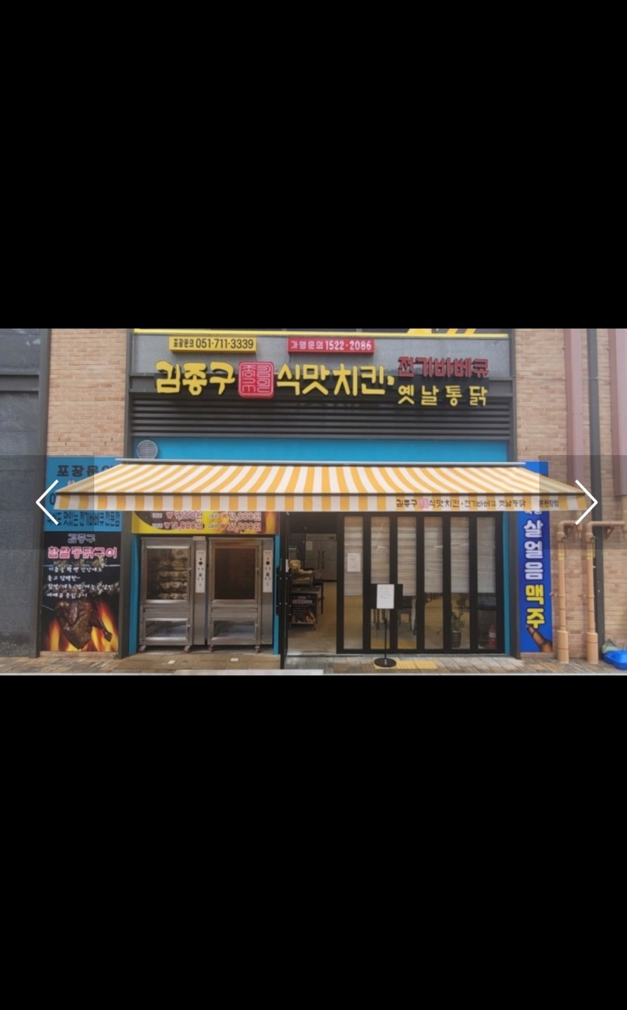 온천동 김종구식맛치킨 온천장점 아르바이트 장소 (2)