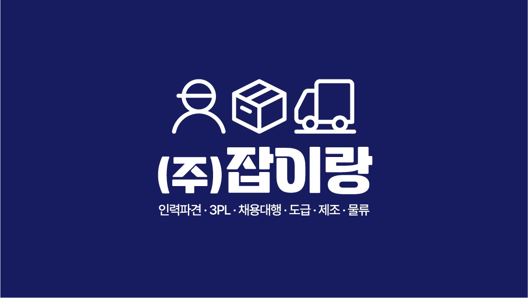 야채포장알바11만원 당일지급 7:30-16:30 곤지암 공고 썸네일