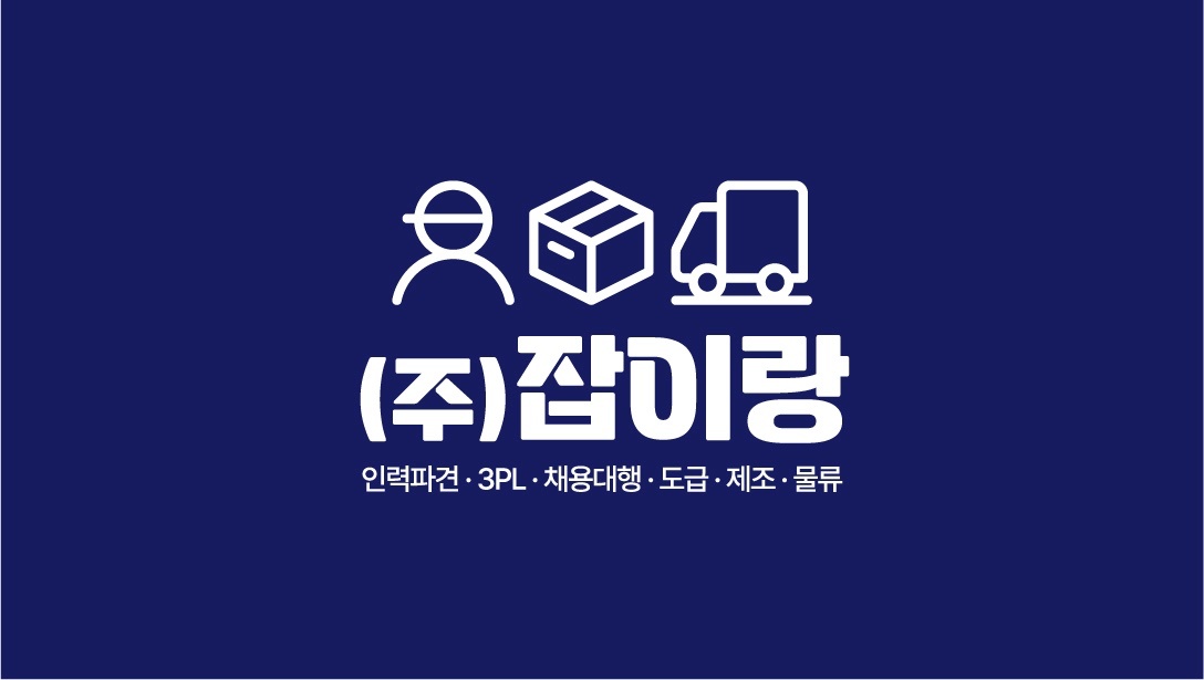 덕평물류/터미널셔틀/11.5만원/당일지급중식제공 공고 썸네일