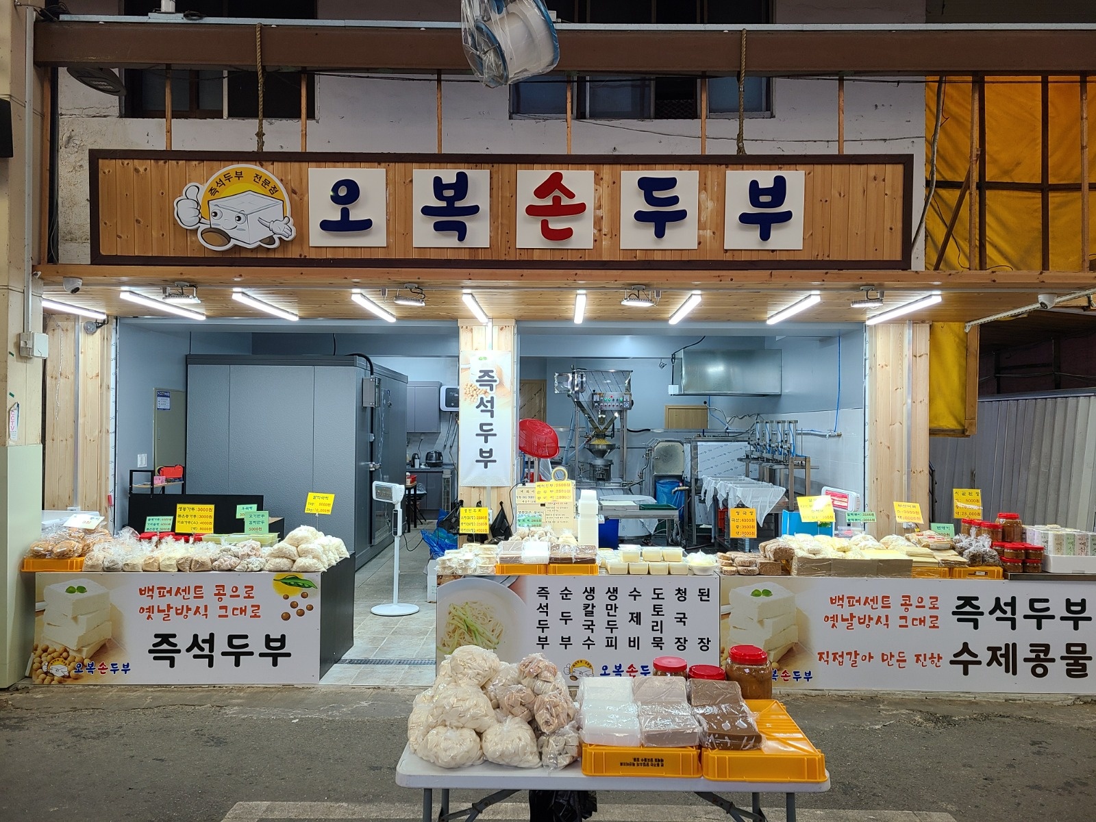 육거리시장 두부가게에서 함께하실 "직원" 구합니다 공고 썸네일