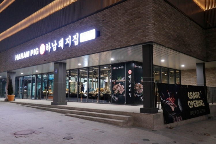 하남돼지집 본점 평일/주말 파트타이머 구합니다~ 공고 썸네일