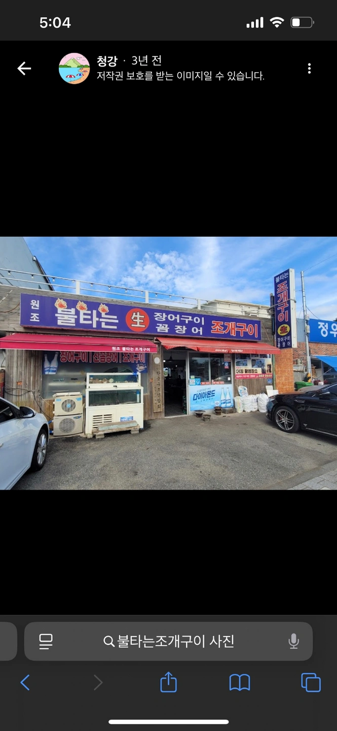 원조불타는조개구이 서빙