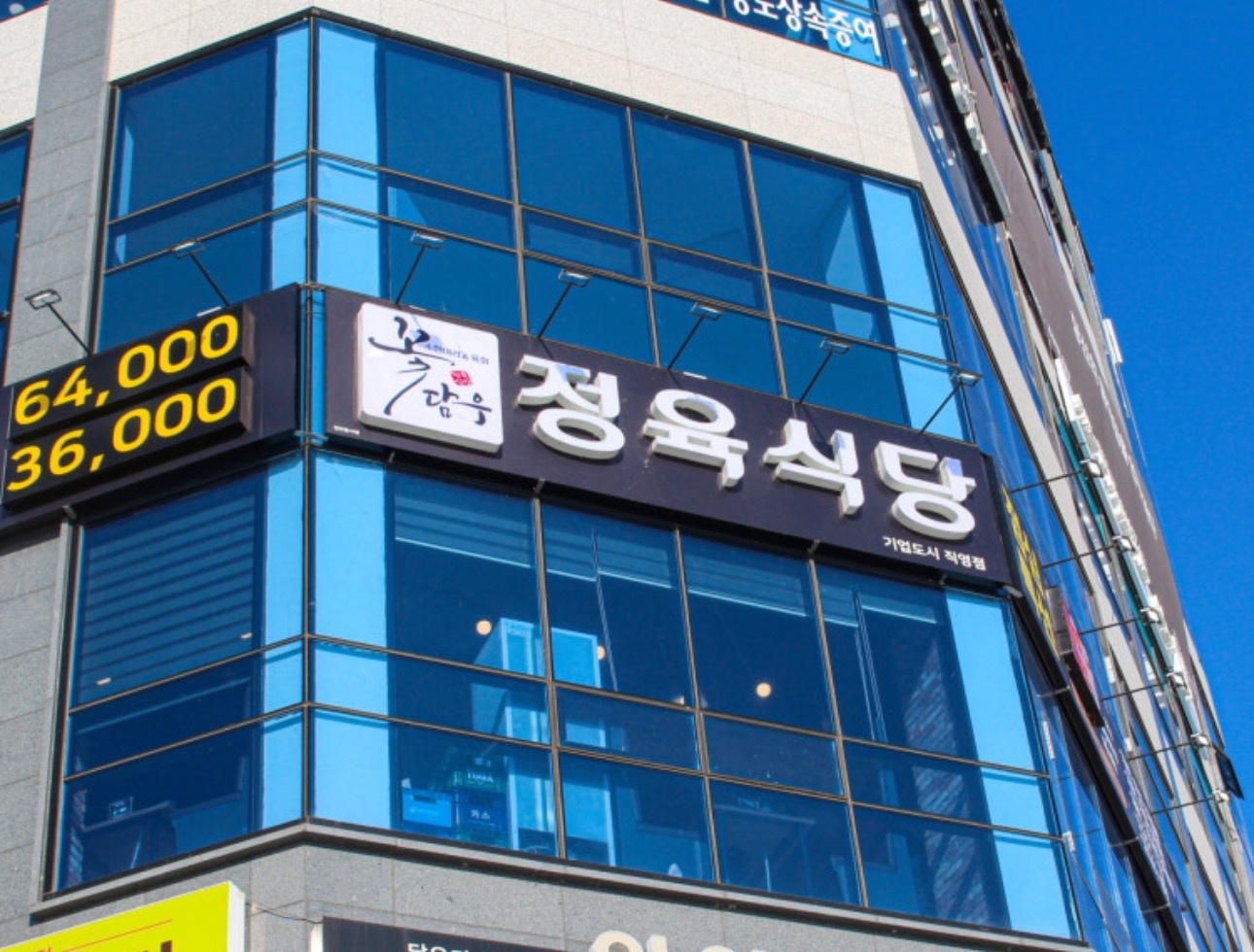 꽃담우 정육식당 기업도시 직영점 아르바이트 구합니다. 공고 썸네일